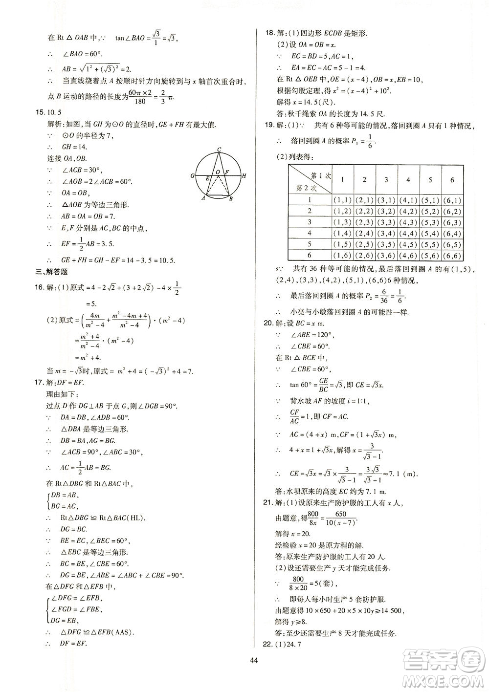 山西教育出版社2021金點名卷山西省中考訓(xùn)練卷數(shù)學(xué)人教版答案