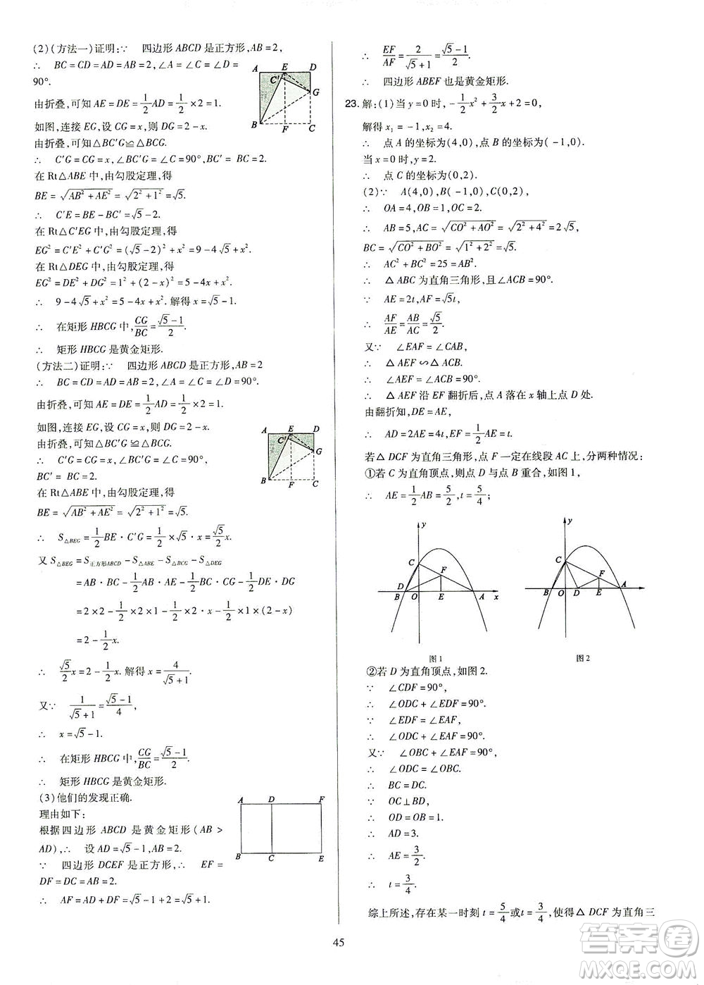 山西教育出版社2021金點名卷山西省中考訓(xùn)練卷數(shù)學(xué)人教版答案