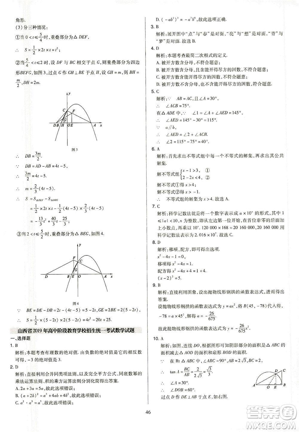 山西教育出版社2021金點名卷山西省中考訓(xùn)練卷數(shù)學(xué)人教版答案