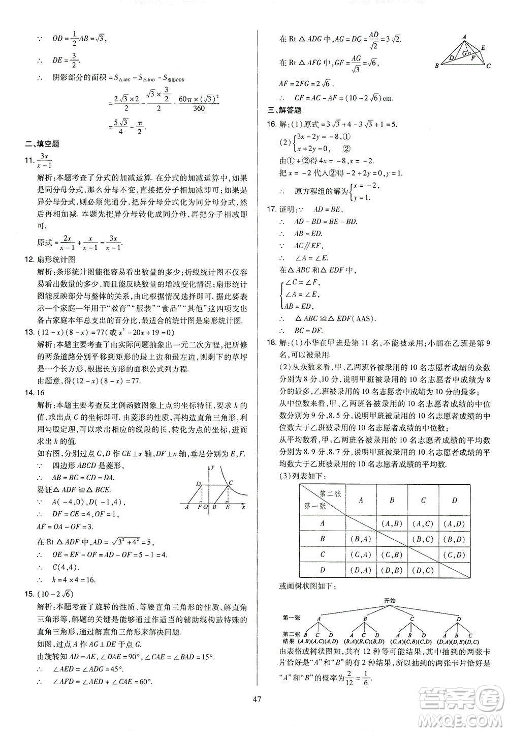 山西教育出版社2021金點名卷山西省中考訓(xùn)練卷數(shù)學(xué)人教版答案