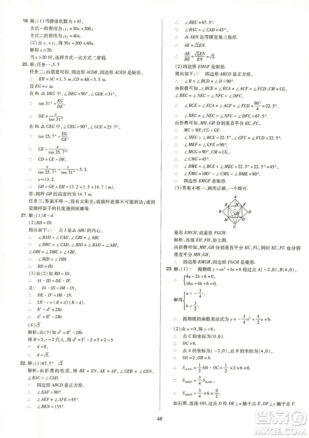 山西教育出版社2021金點名卷山西省中考訓(xùn)練卷數(shù)學(xué)人教版答案