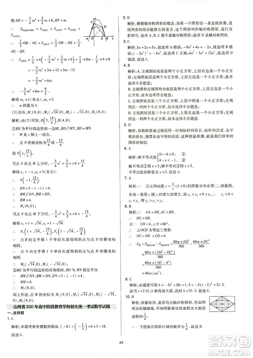 山西教育出版社2021金點名卷山西省中考訓(xùn)練卷數(shù)學(xué)人教版答案