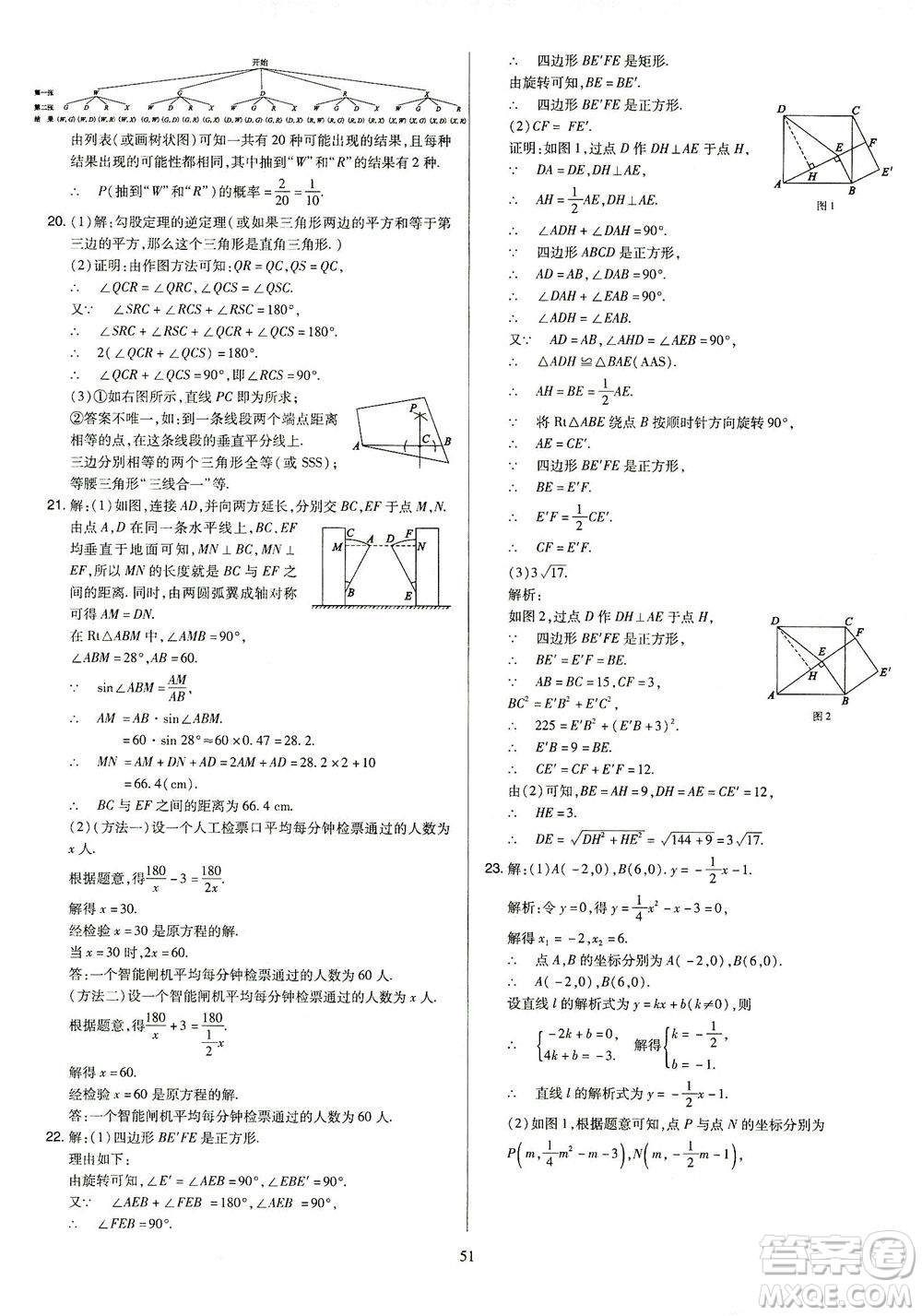 山西教育出版社2021金點名卷山西省中考訓(xùn)練卷數(shù)學(xué)人教版答案