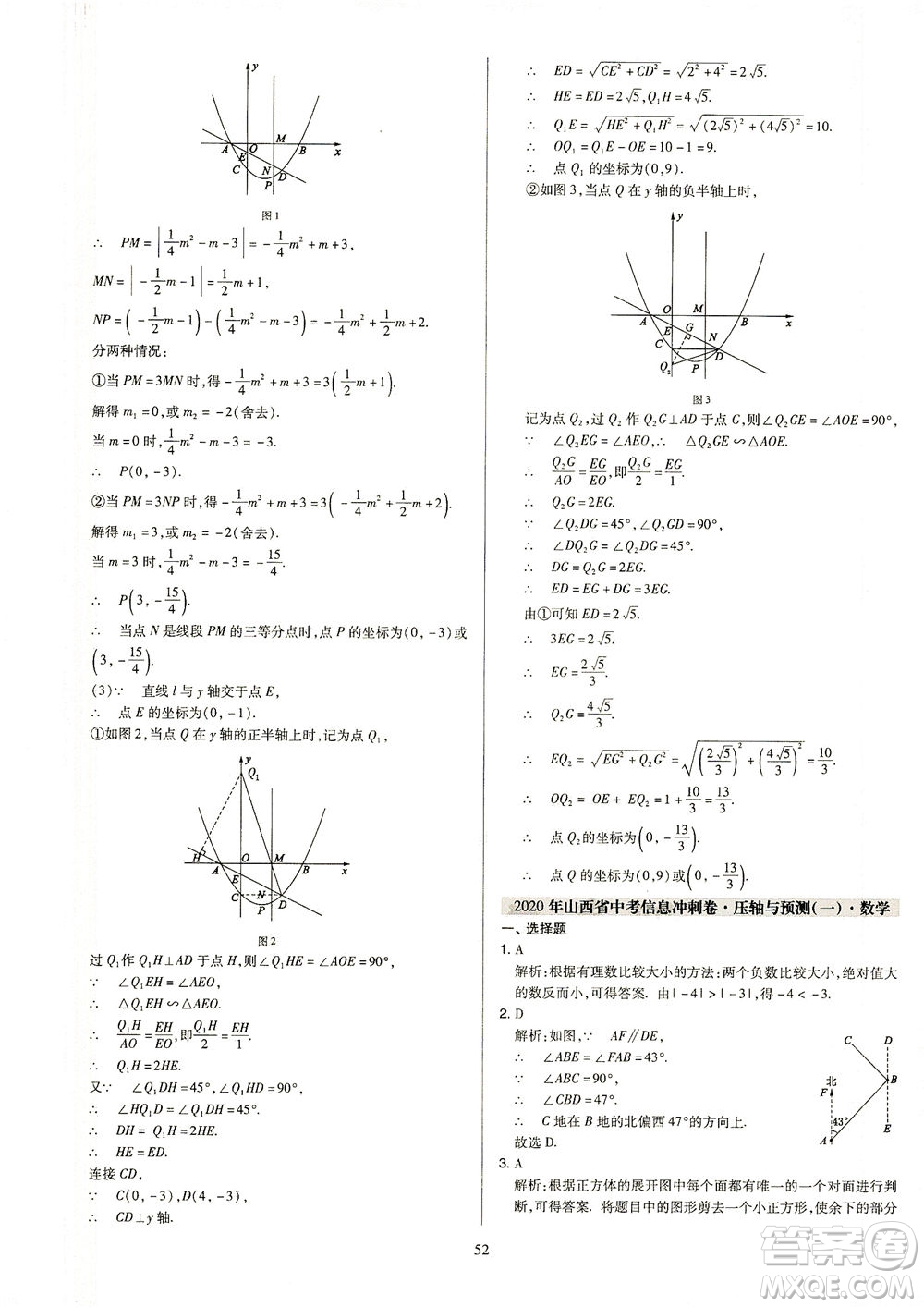 山西教育出版社2021金點名卷山西省中考訓(xùn)練卷數(shù)學(xué)人教版答案