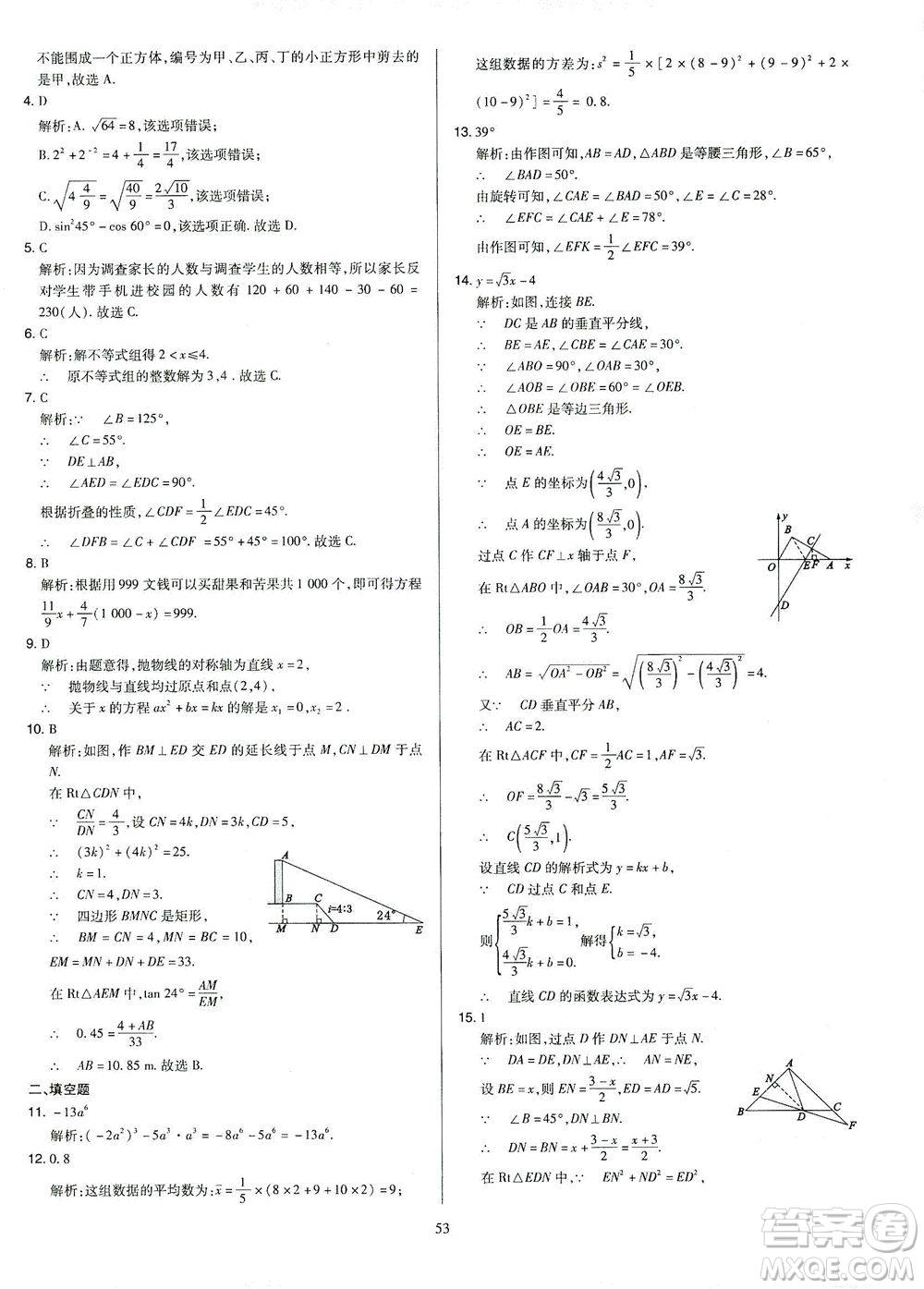 山西教育出版社2021金點名卷山西省中考訓(xùn)練卷數(shù)學(xué)人教版答案