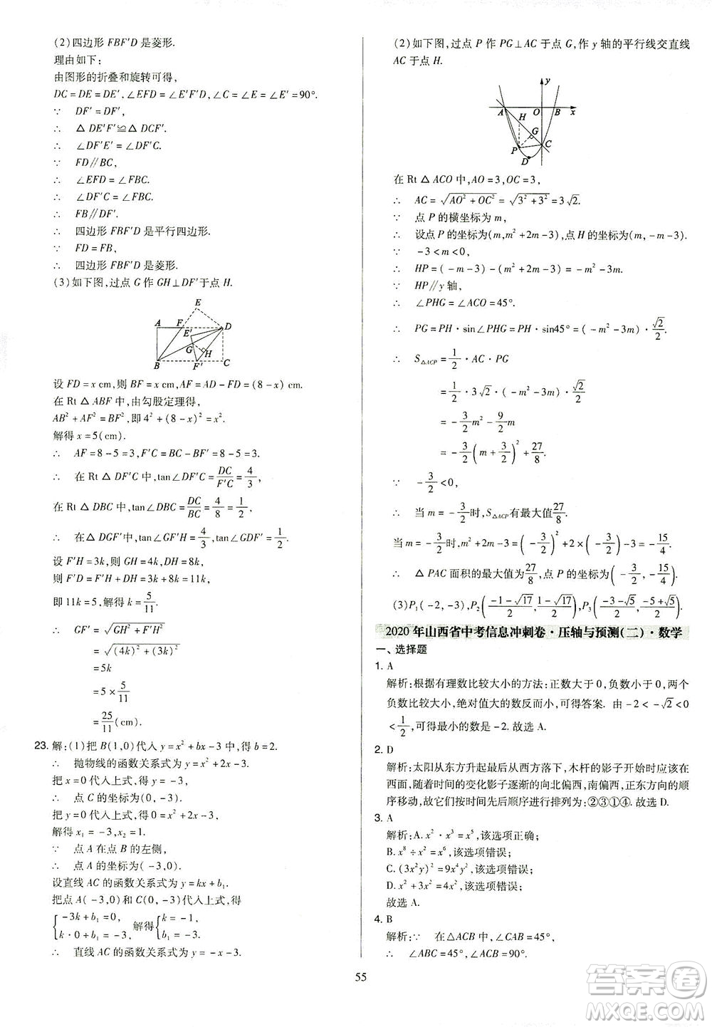 山西教育出版社2021金點名卷山西省中考訓(xùn)練卷數(shù)學(xué)人教版答案