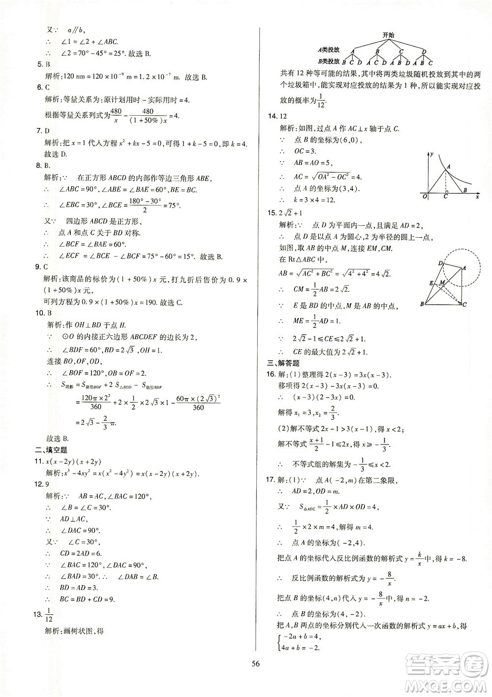 山西教育出版社2021金點名卷山西省中考訓(xùn)練卷數(shù)學(xué)人教版答案