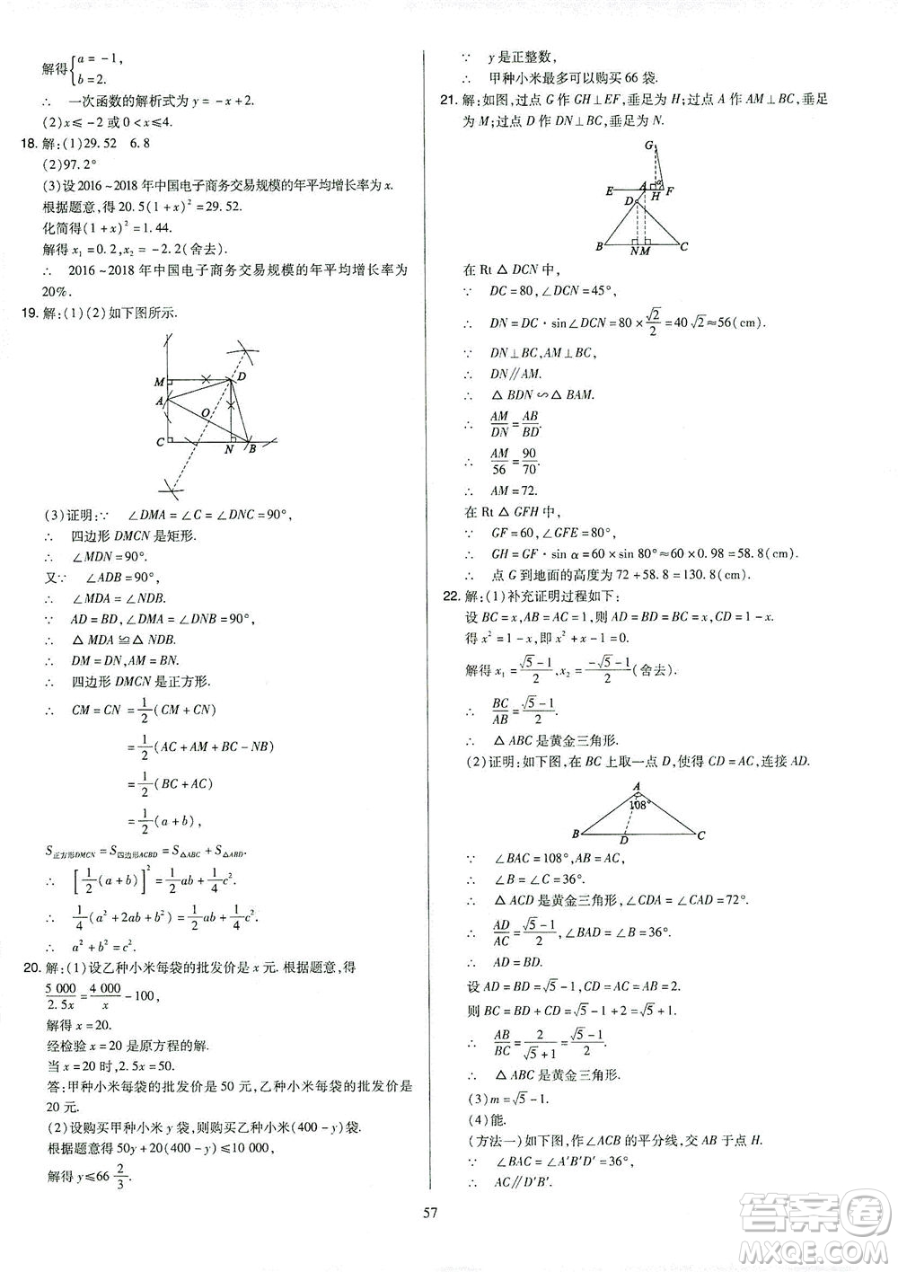 山西教育出版社2021金點名卷山西省中考訓(xùn)練卷數(shù)學(xué)人教版答案