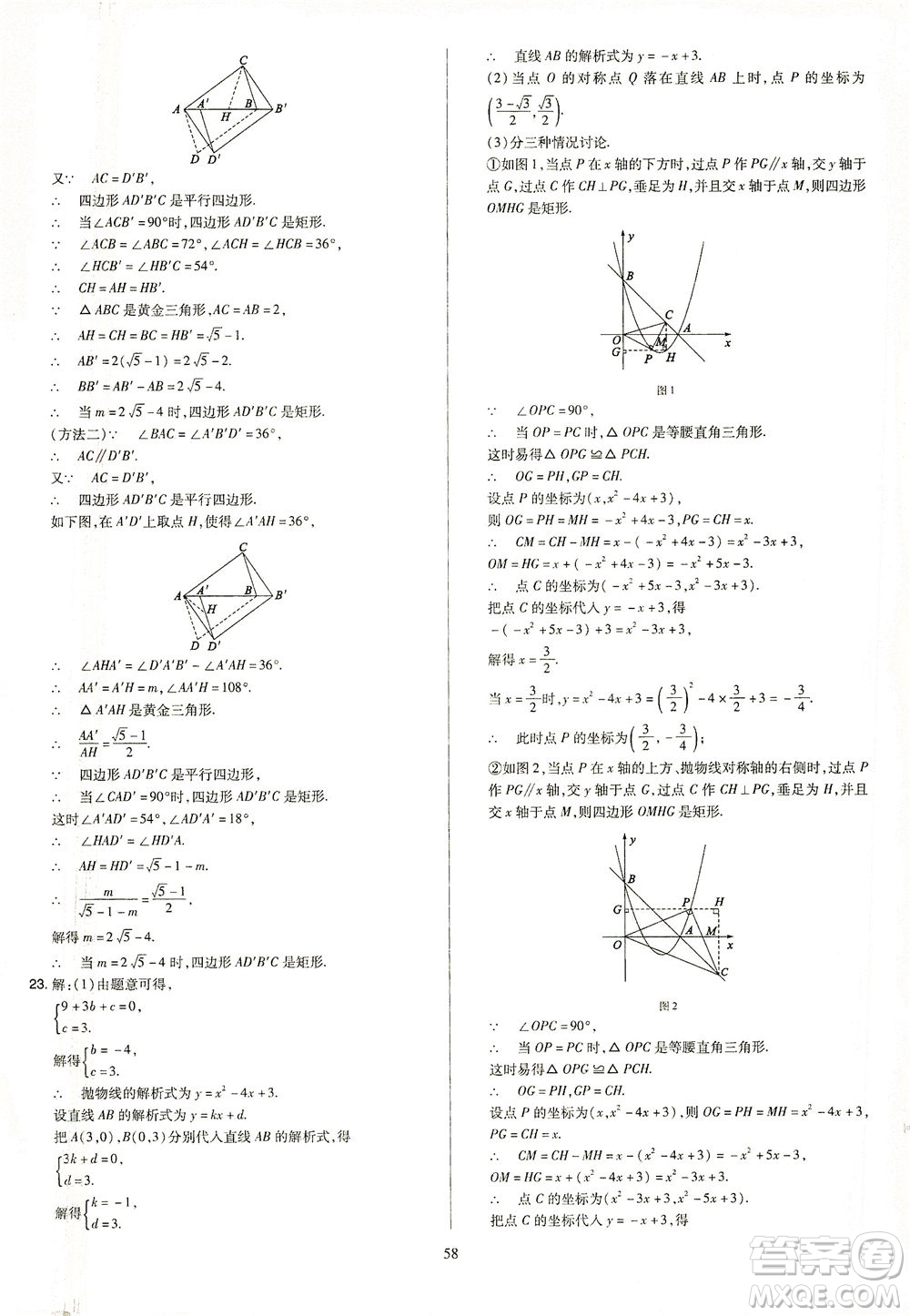 山西教育出版社2021金點名卷山西省中考訓(xùn)練卷數(shù)學(xué)人教版答案