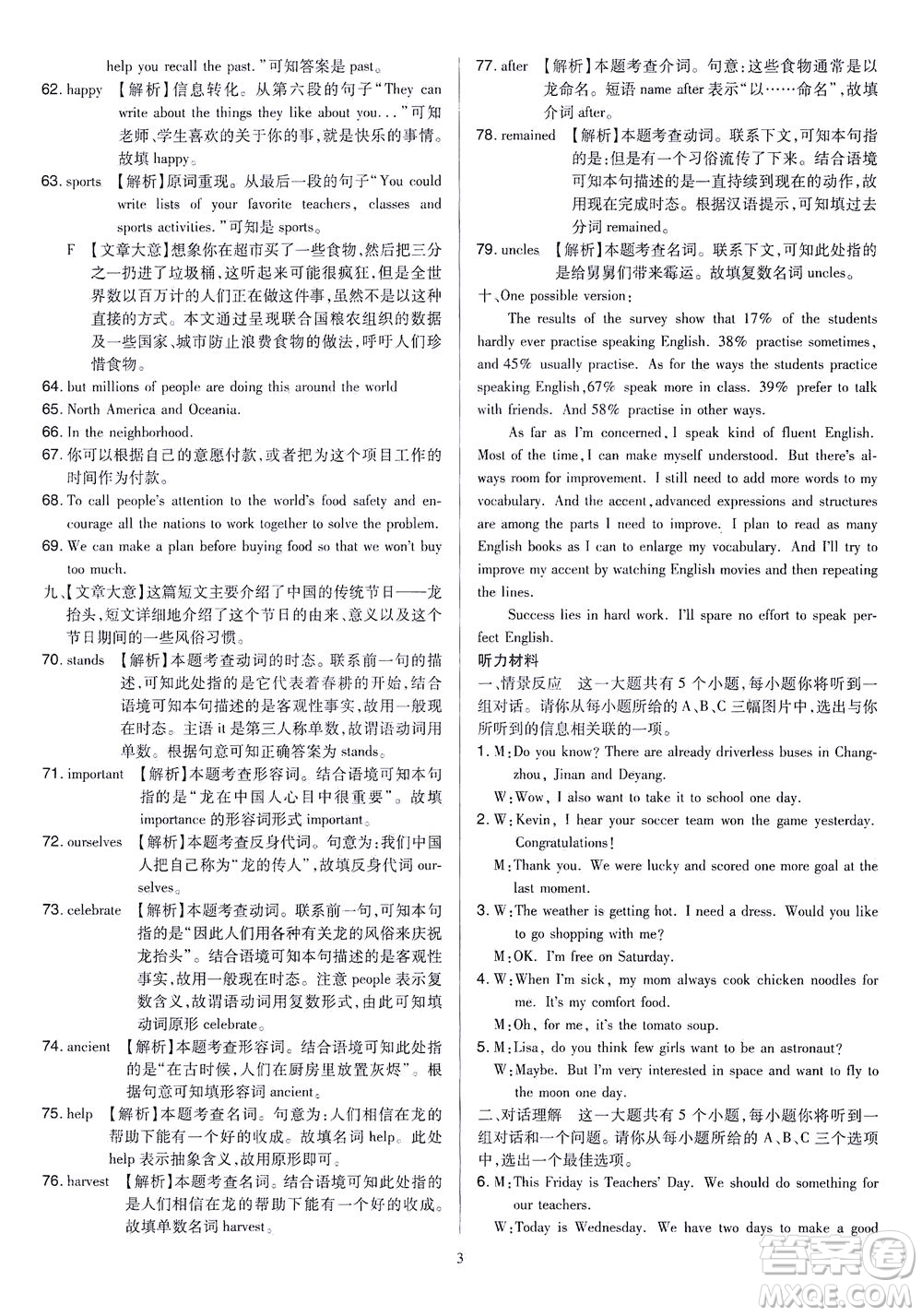 山西教育出版社2021金點名卷山西省中考訓(xùn)練卷英語人教版答案