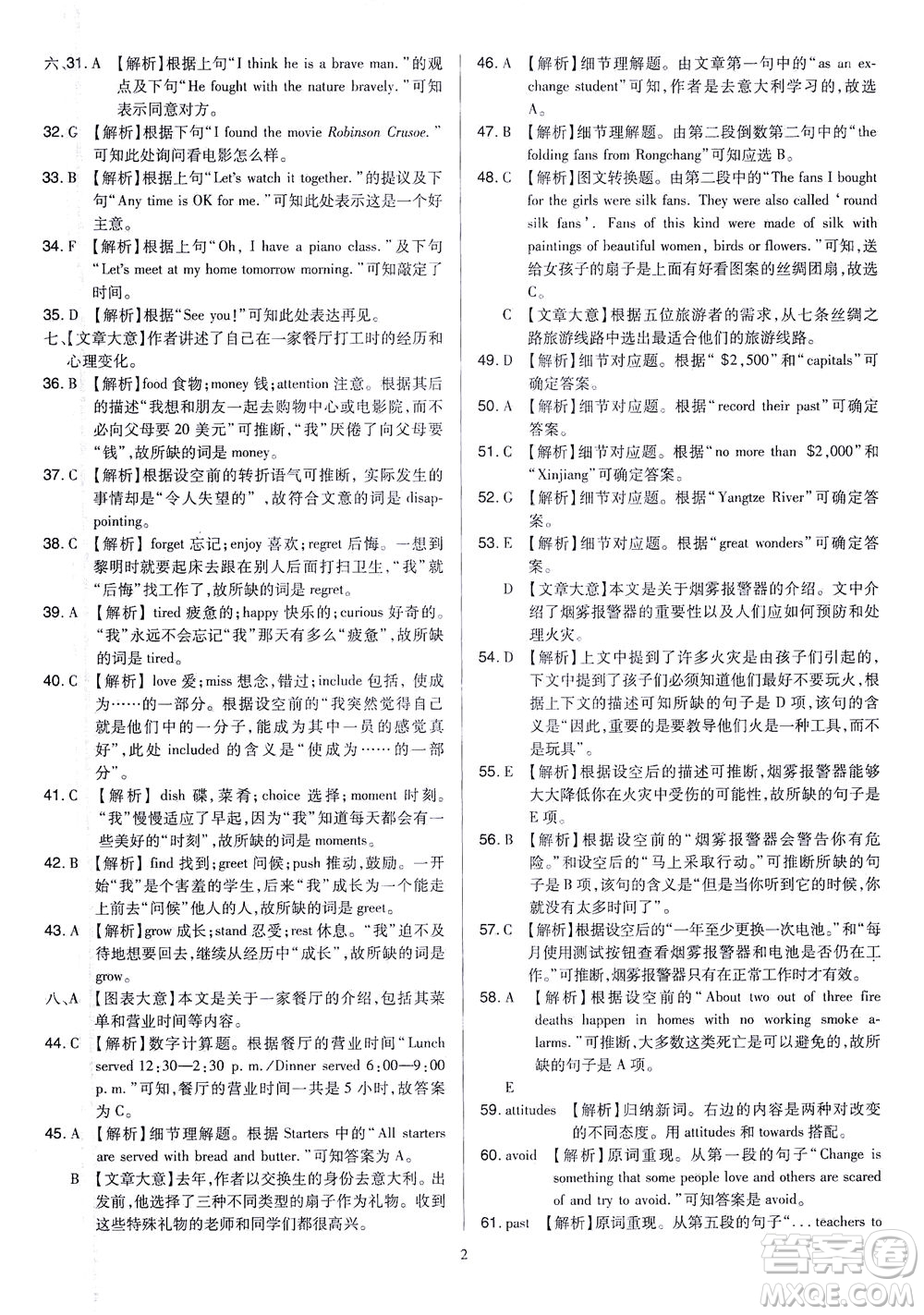 山西教育出版社2021金點名卷山西省中考訓(xùn)練卷英語人教版答案