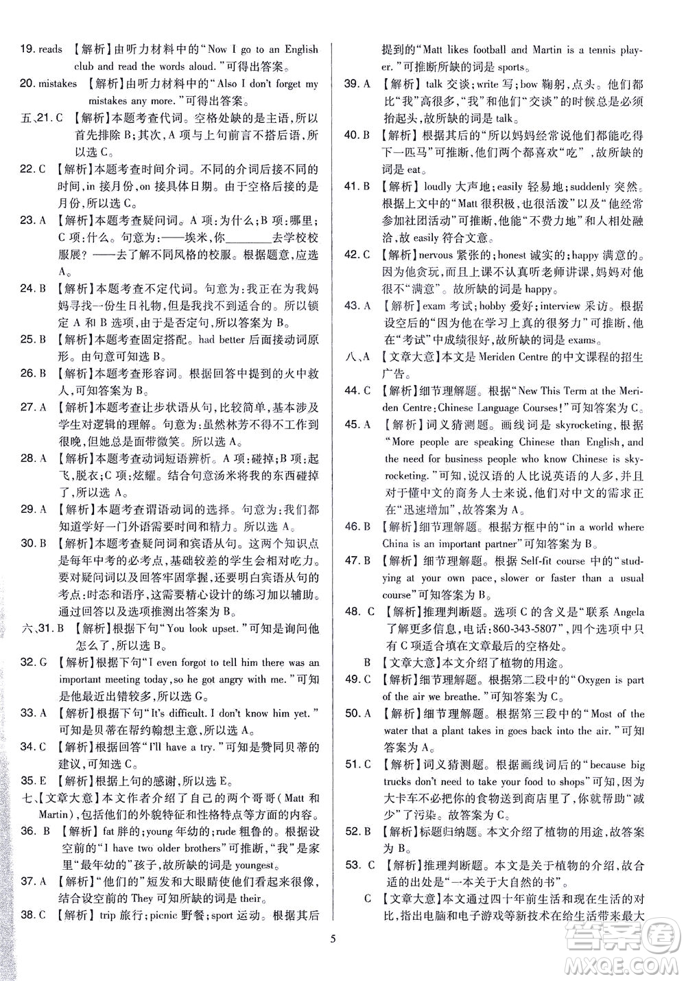 山西教育出版社2021金點名卷山西省中考訓(xùn)練卷英語人教版答案