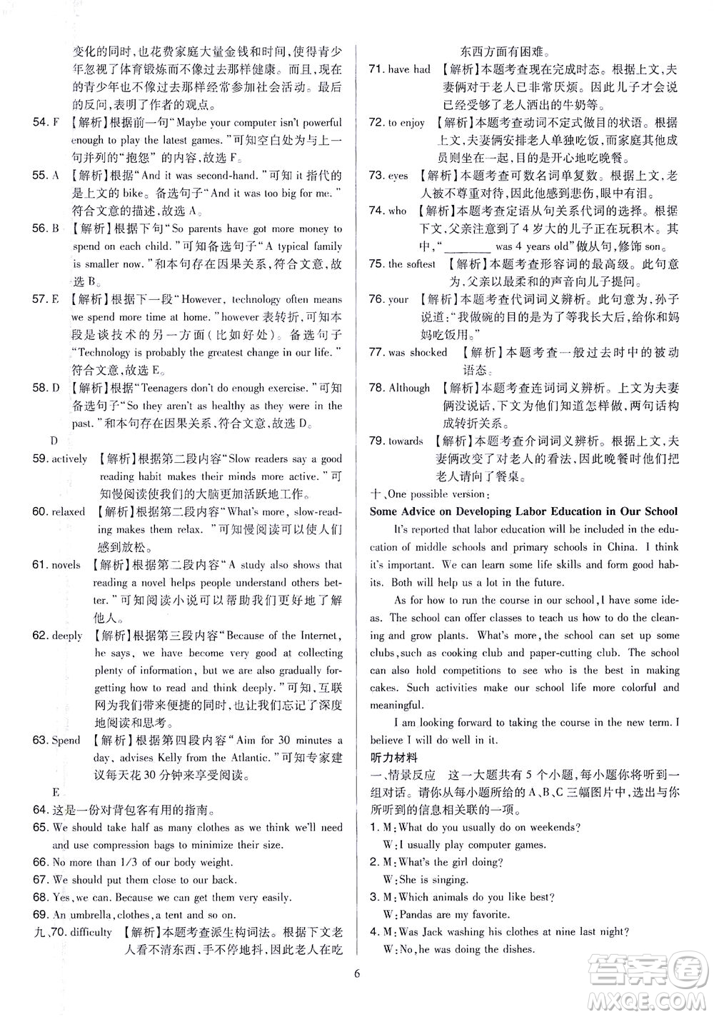 山西教育出版社2021金點名卷山西省中考訓(xùn)練卷英語人教版答案