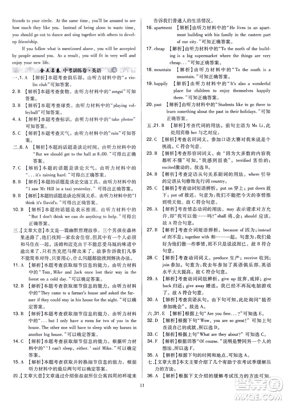 山西教育出版社2021金點名卷山西省中考訓(xùn)練卷英語人教版答案