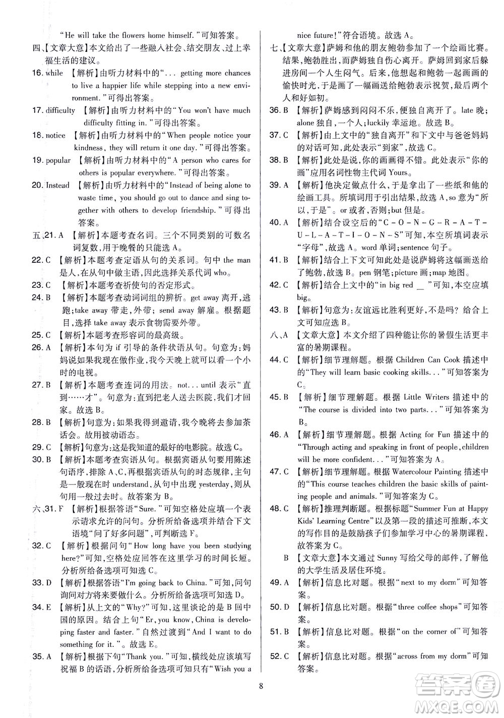 山西教育出版社2021金點名卷山西省中考訓(xùn)練卷英語人教版答案