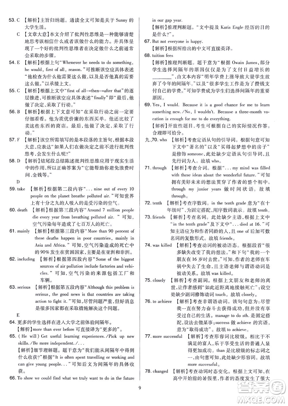 山西教育出版社2021金點名卷山西省中考訓(xùn)練卷英語人教版答案