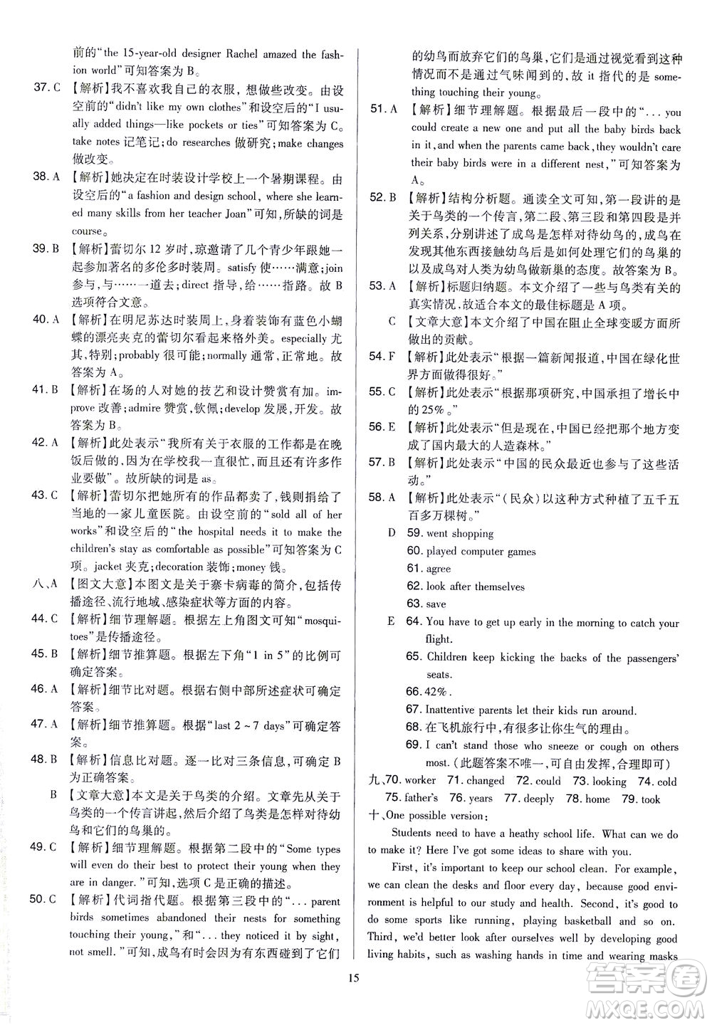 山西教育出版社2021金點名卷山西省中考訓(xùn)練卷英語人教版答案