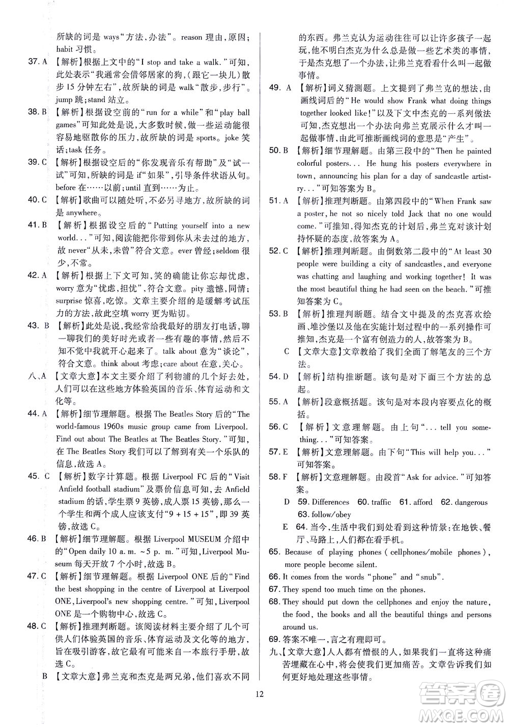 山西教育出版社2021金點名卷山西省中考訓(xùn)練卷英語人教版答案