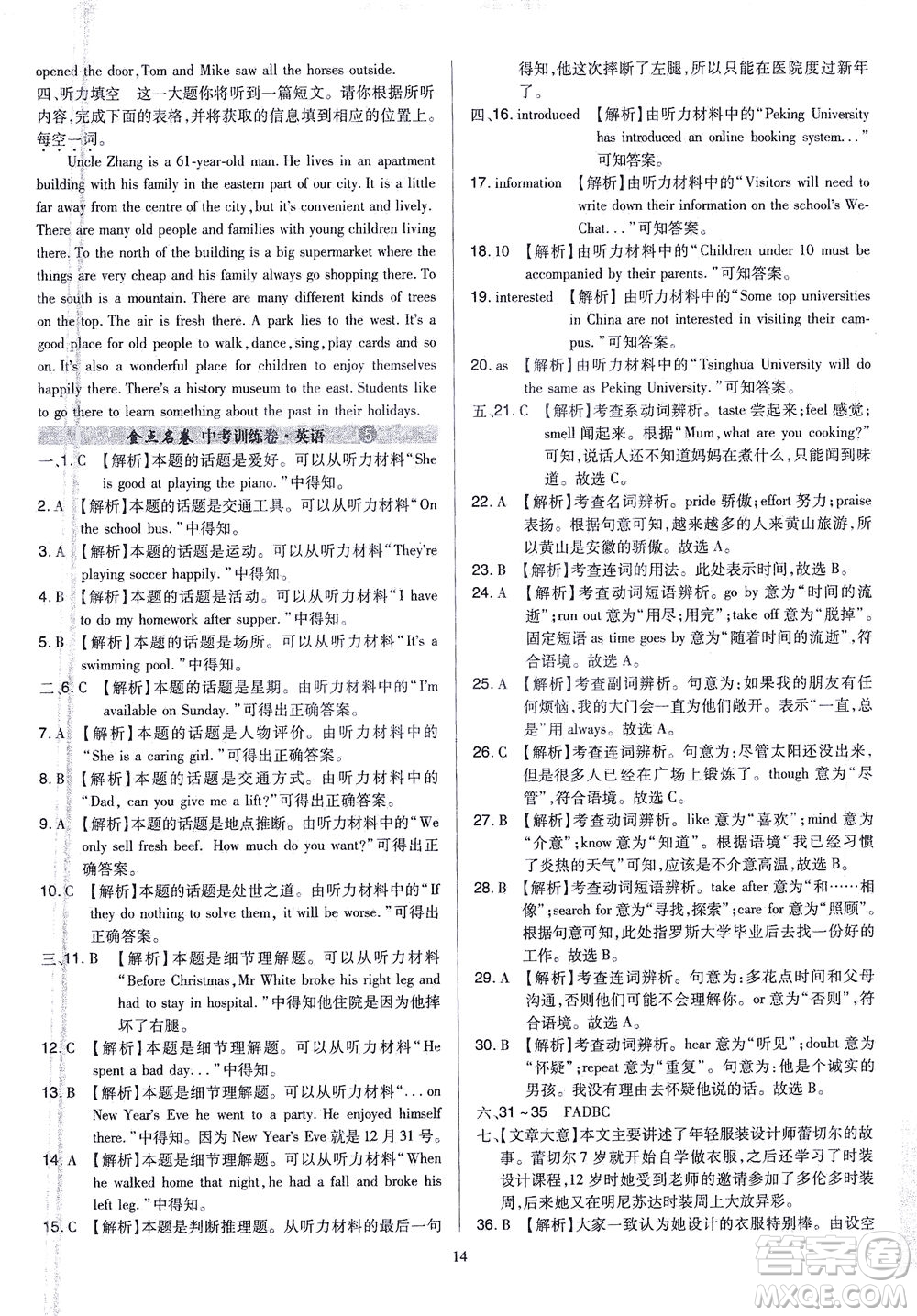 山西教育出版社2021金點名卷山西省中考訓(xùn)練卷英語人教版答案