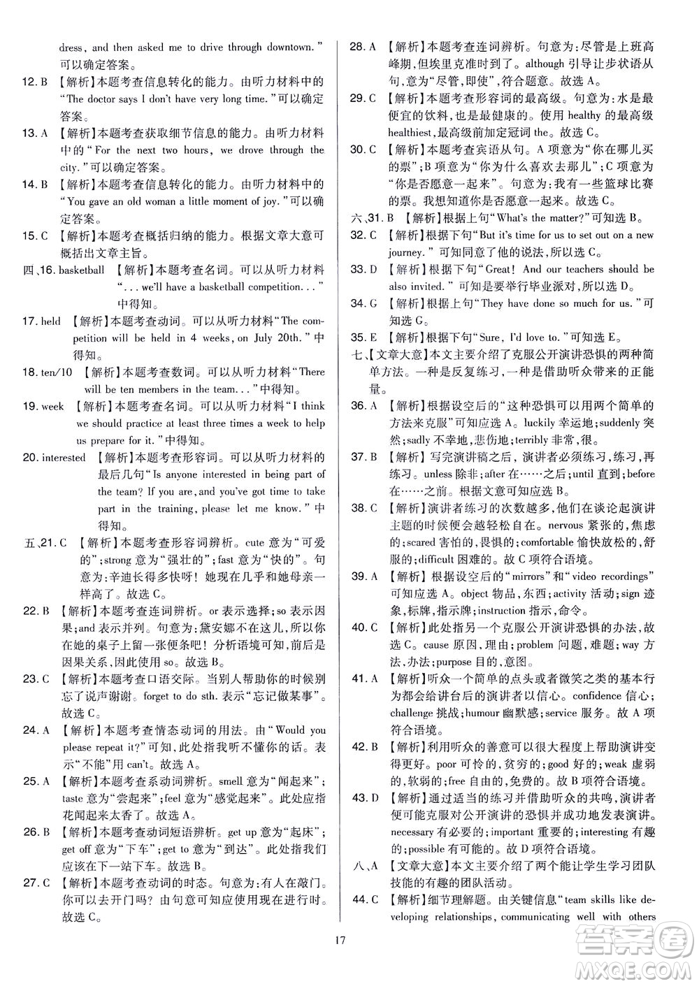 山西教育出版社2021金點名卷山西省中考訓(xùn)練卷英語人教版答案