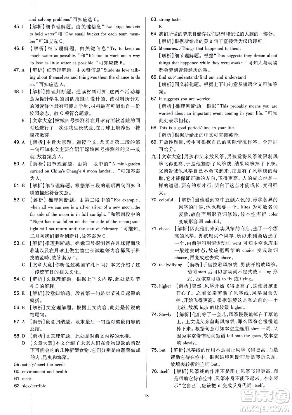 山西教育出版社2021金點名卷山西省中考訓(xùn)練卷英語人教版答案