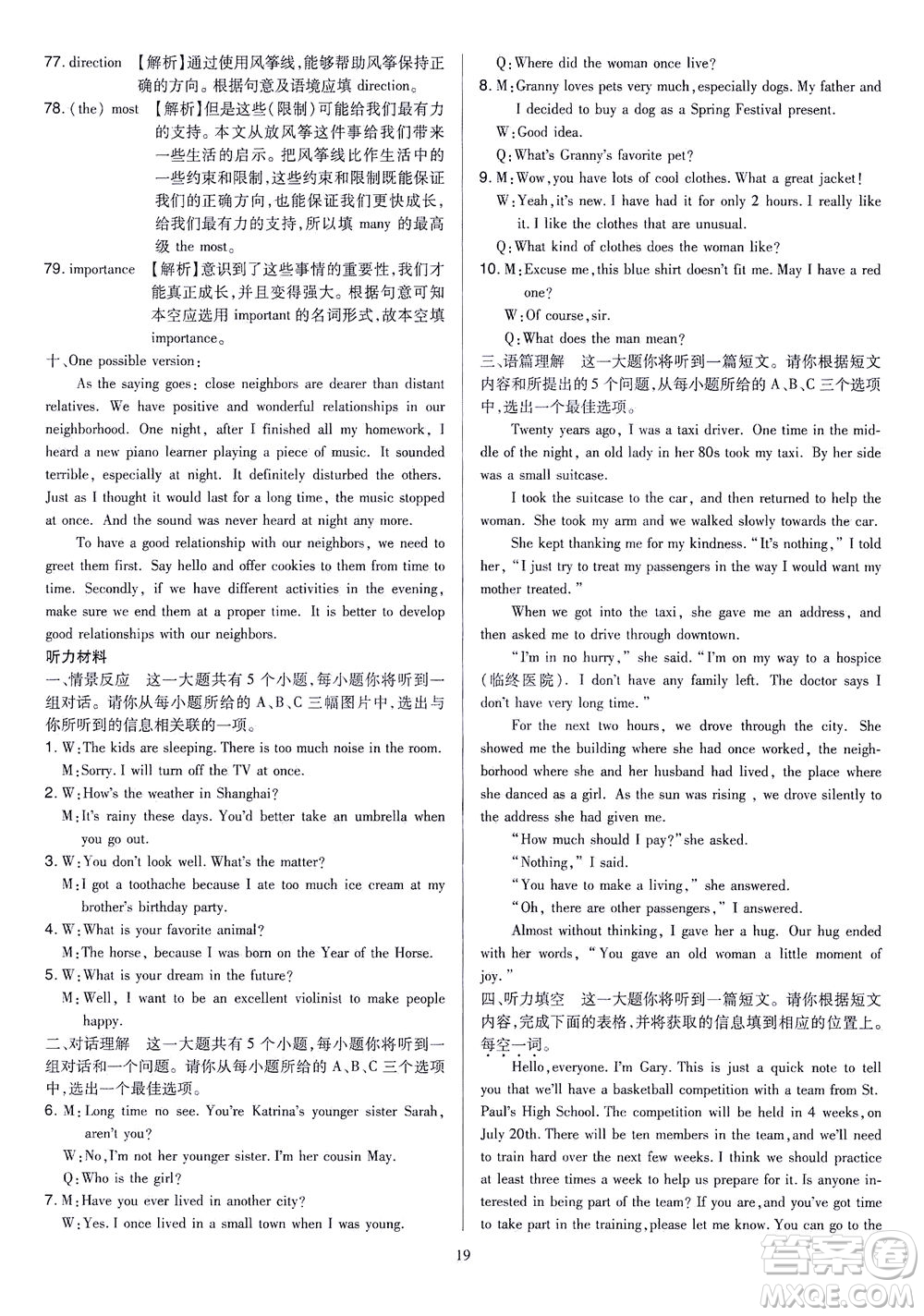 山西教育出版社2021金點名卷山西省中考訓(xùn)練卷英語人教版答案