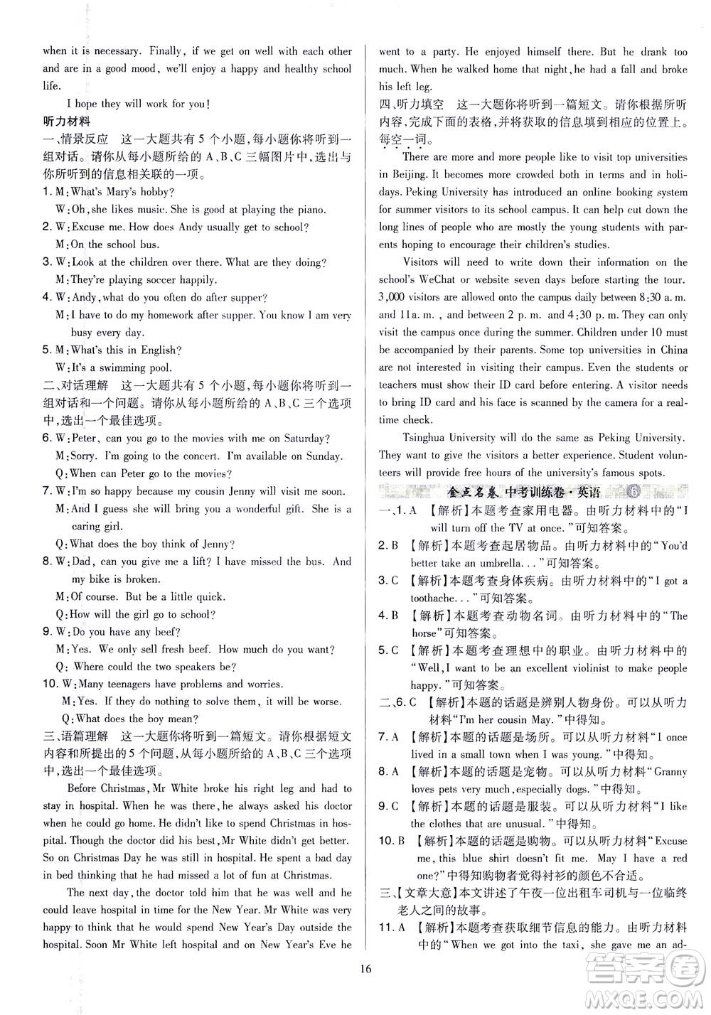 山西教育出版社2021金點名卷山西省中考訓(xùn)練卷英語人教版答案