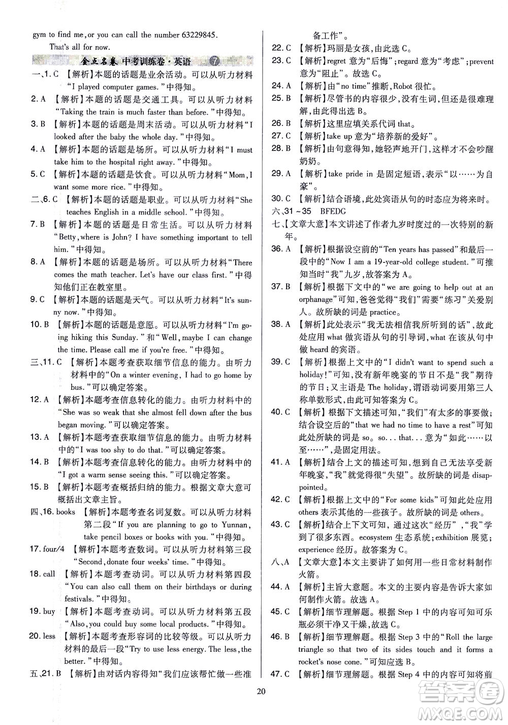 山西教育出版社2021金點名卷山西省中考訓(xùn)練卷英語人教版答案