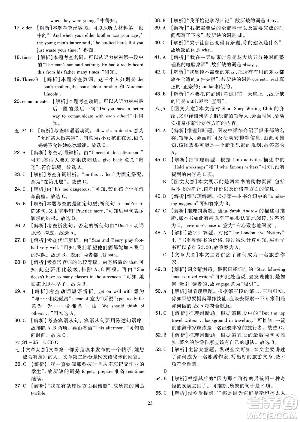 山西教育出版社2021金點名卷山西省中考訓(xùn)練卷英語人教版答案