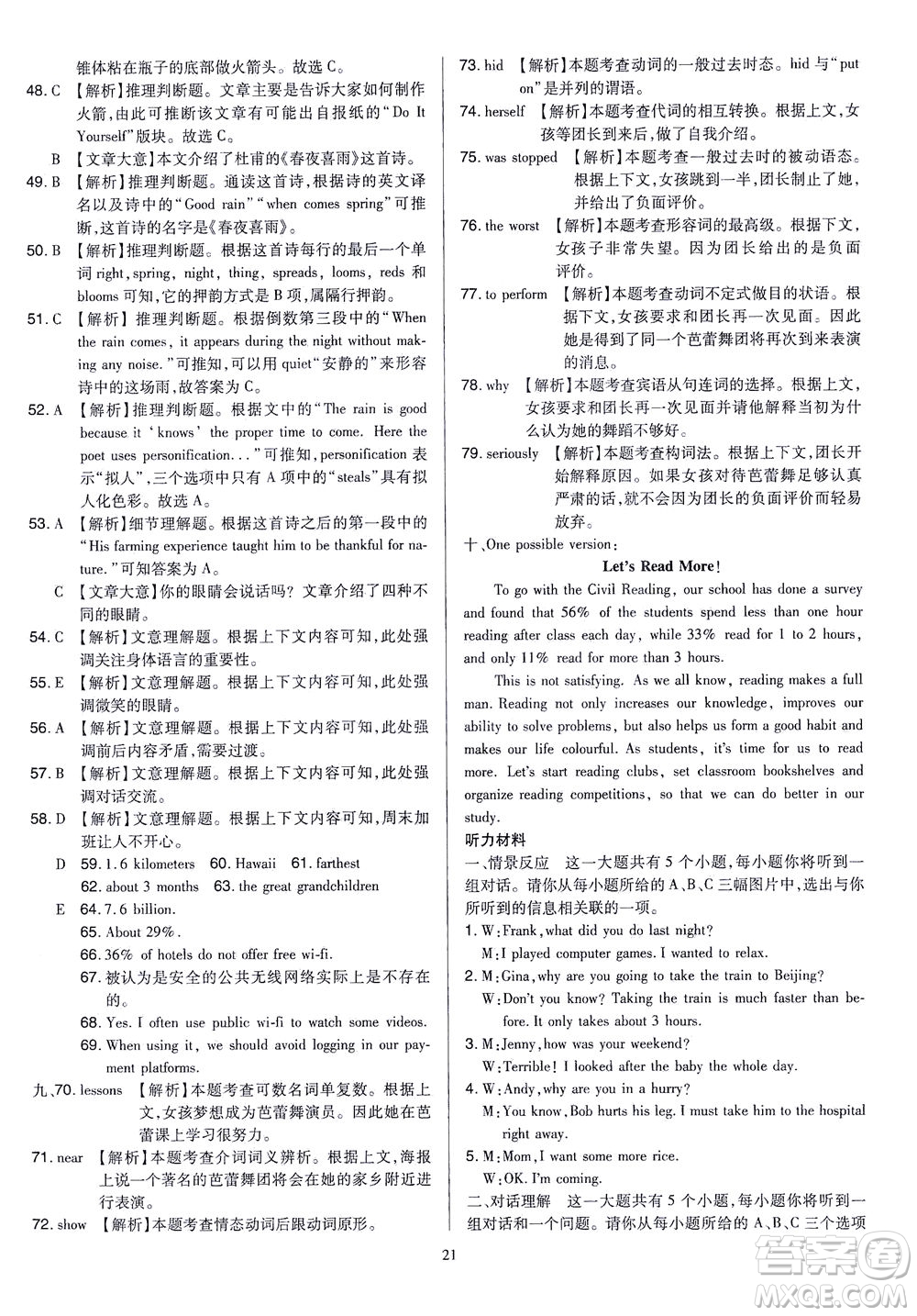 山西教育出版社2021金點名卷山西省中考訓(xùn)練卷英語人教版答案