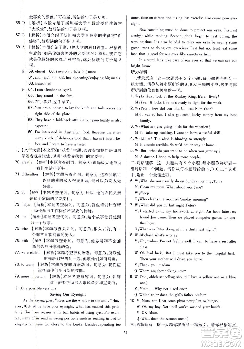 山西教育出版社2021金點名卷山西省中考訓(xùn)練卷英語人教版答案