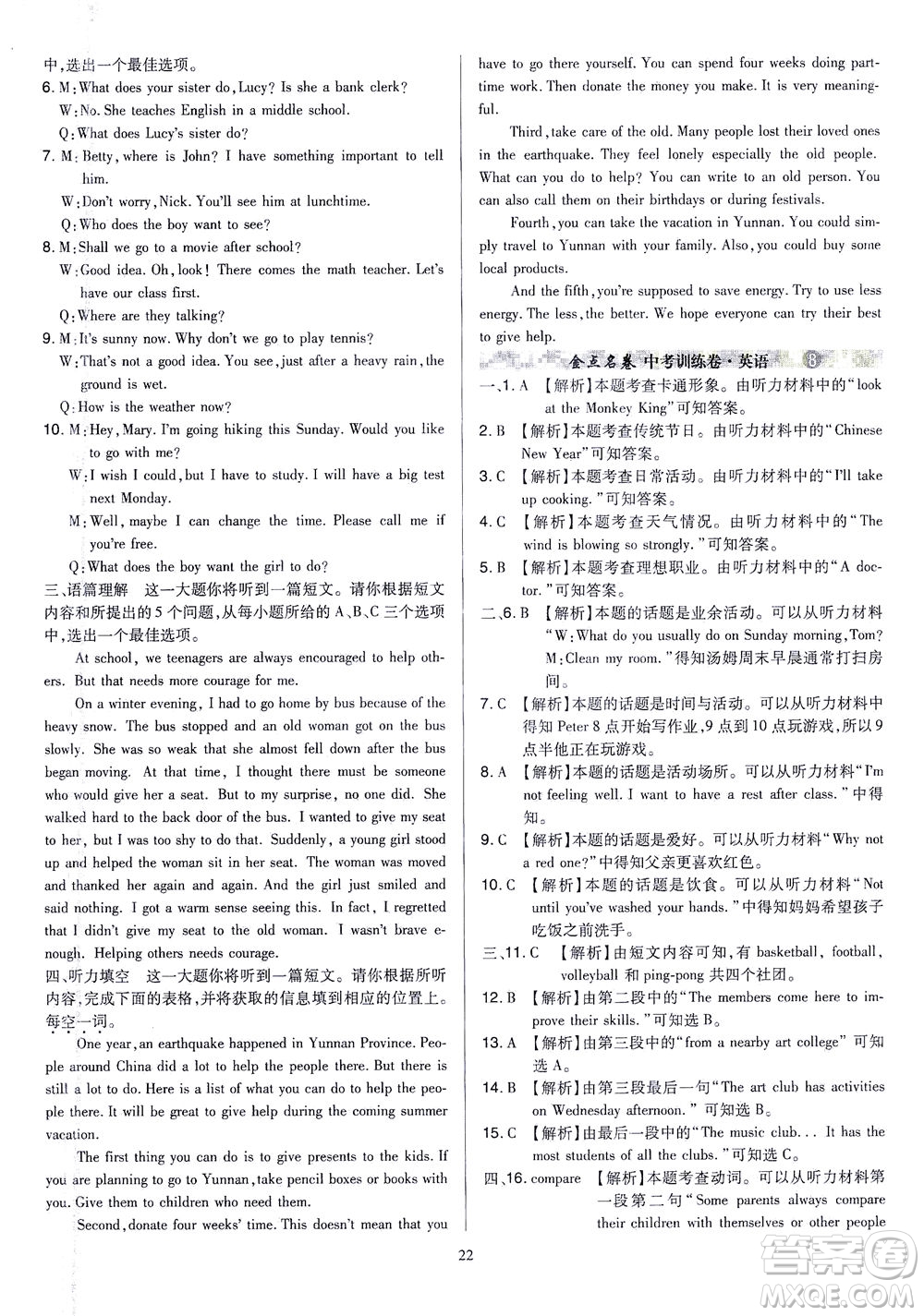 山西教育出版社2021金點名卷山西省中考訓(xùn)練卷英語人教版答案