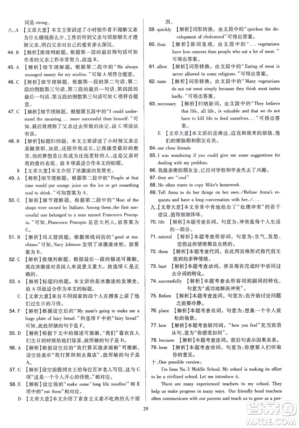 山西教育出版社2021金點名卷山西省中考訓(xùn)練卷英語人教版答案