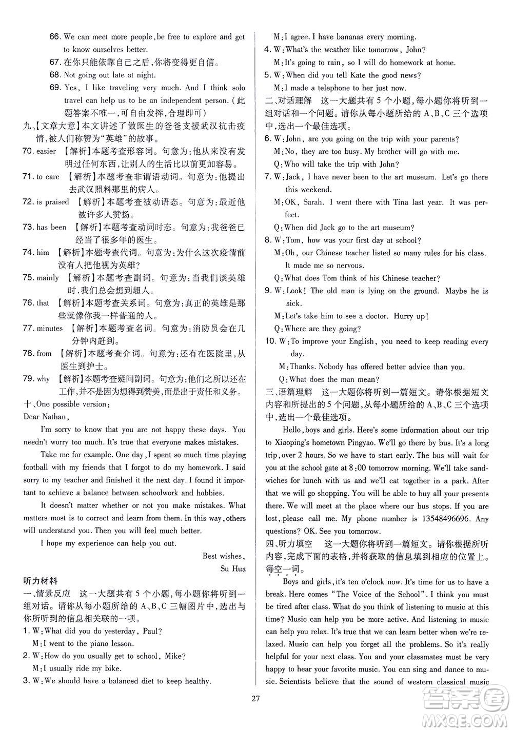 山西教育出版社2021金點名卷山西省中考訓(xùn)練卷英語人教版答案