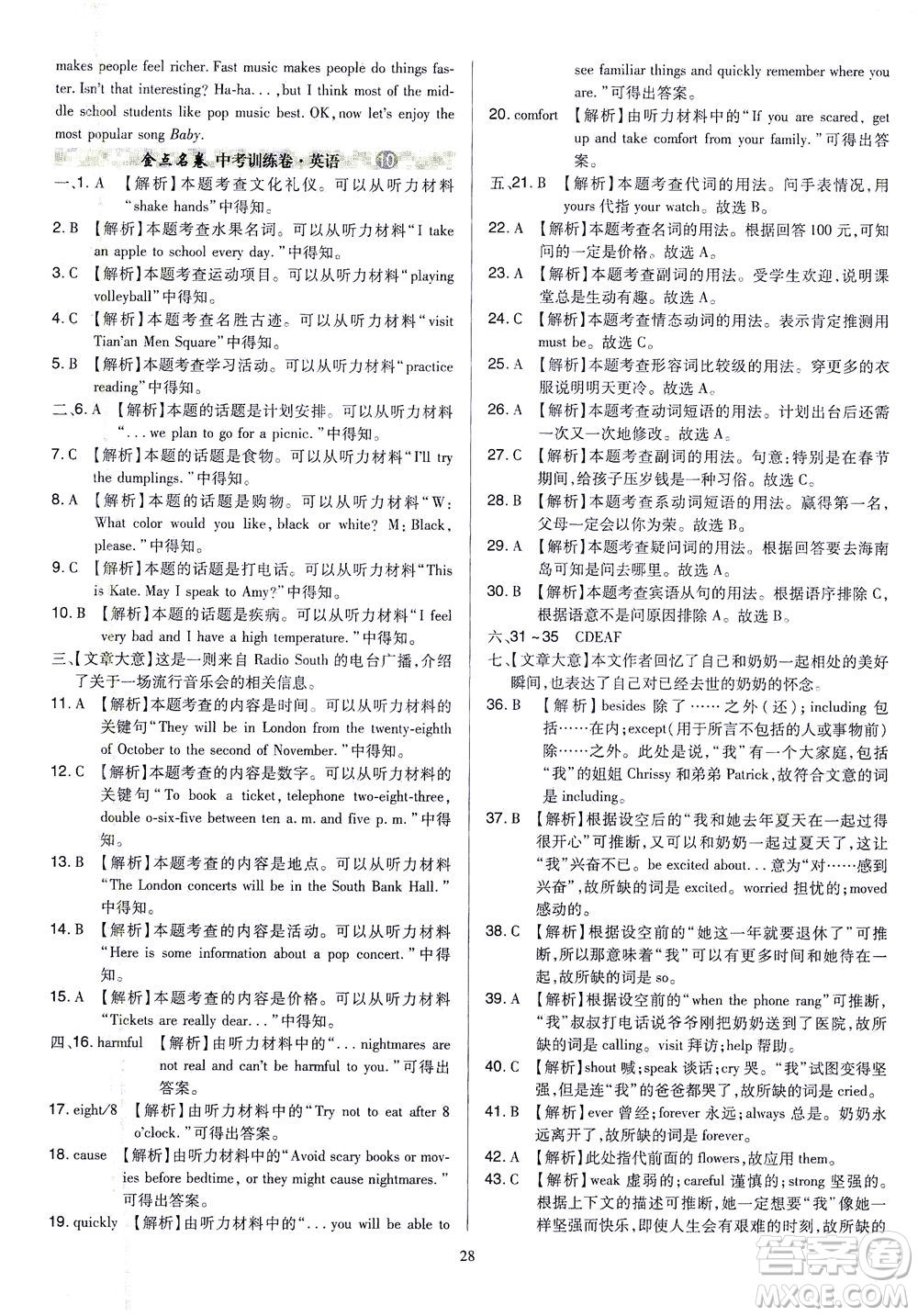 山西教育出版社2021金點名卷山西省中考訓(xùn)練卷英語人教版答案