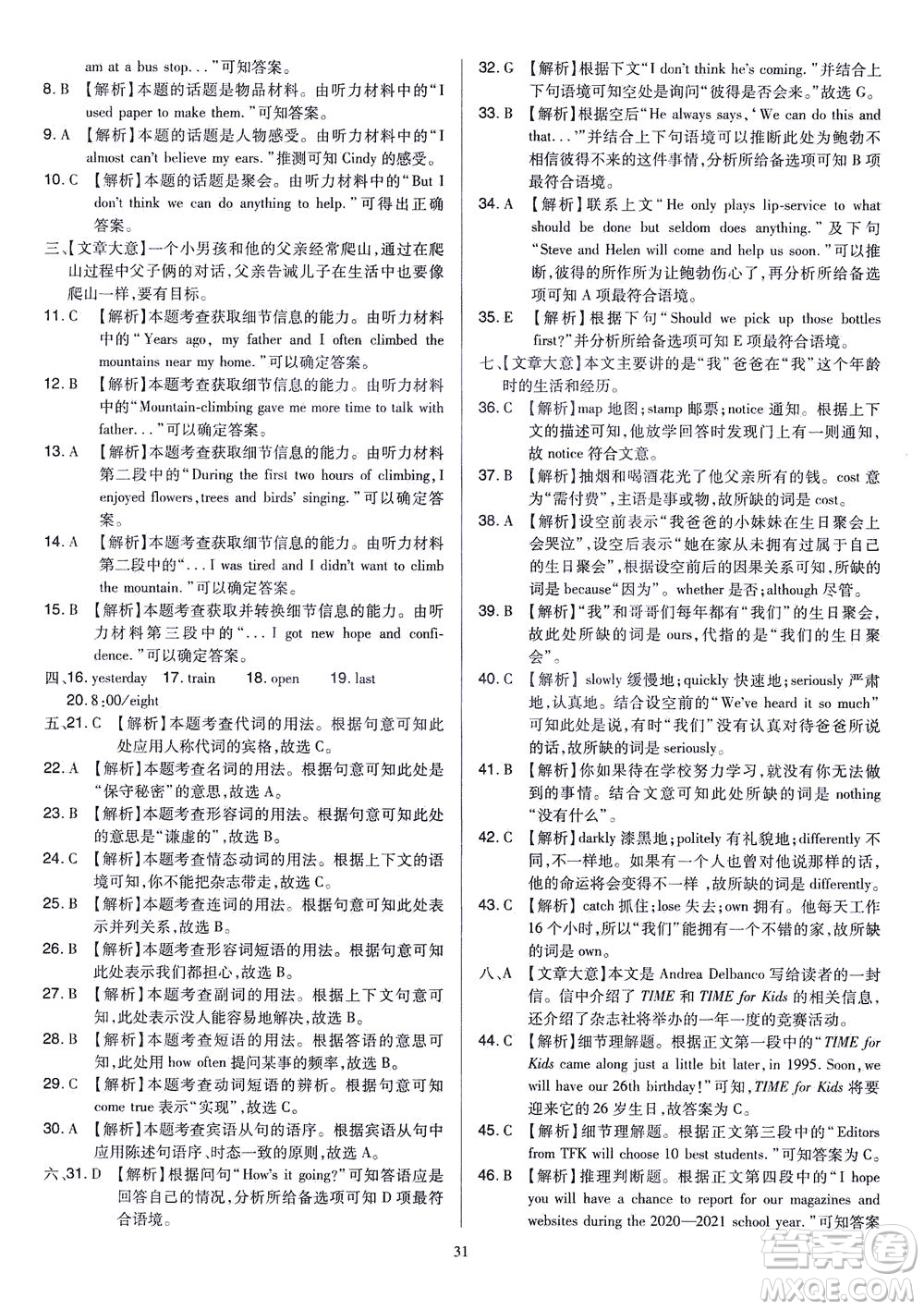 山西教育出版社2021金點名卷山西省中考訓(xùn)練卷英語人教版答案