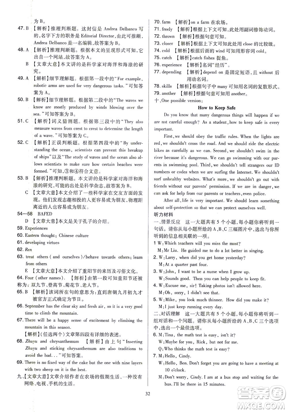 山西教育出版社2021金點名卷山西省中考訓(xùn)練卷英語人教版答案