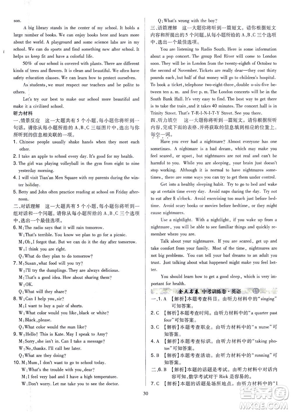 山西教育出版社2021金點名卷山西省中考訓(xùn)練卷英語人教版答案