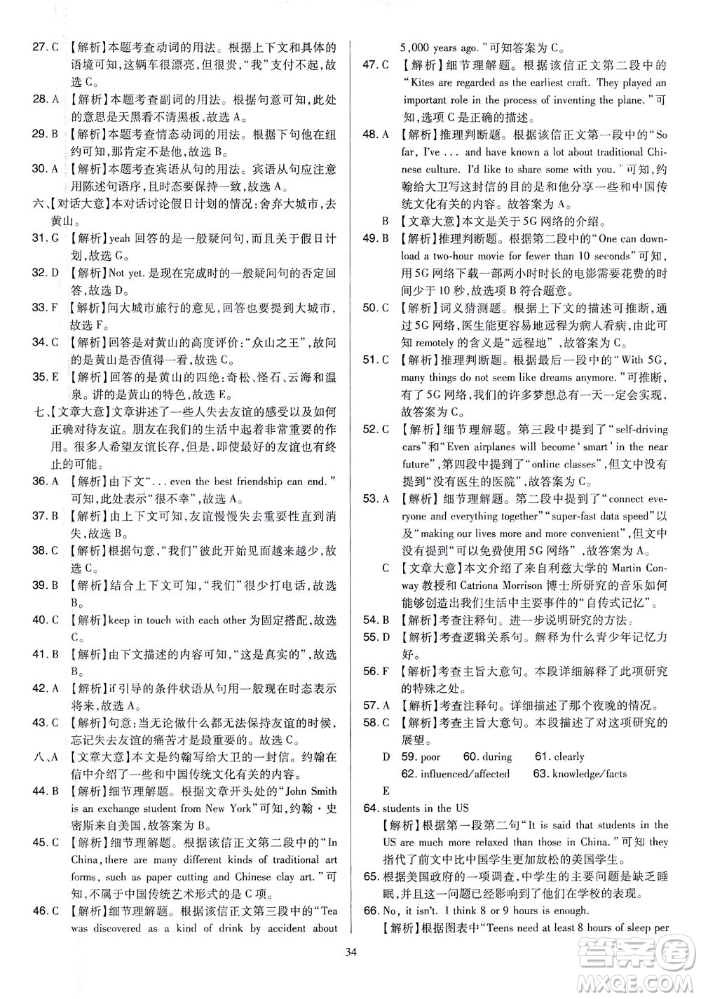 山西教育出版社2021金點名卷山西省中考訓(xùn)練卷英語人教版答案