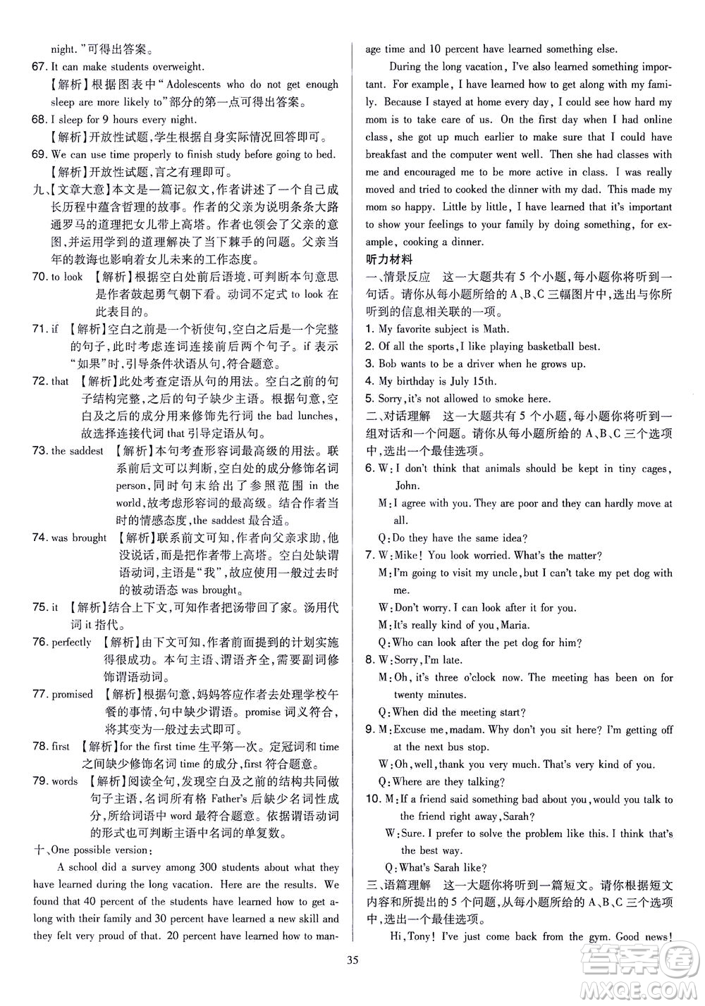 山西教育出版社2021金點名卷山西省中考訓(xùn)練卷英語人教版答案