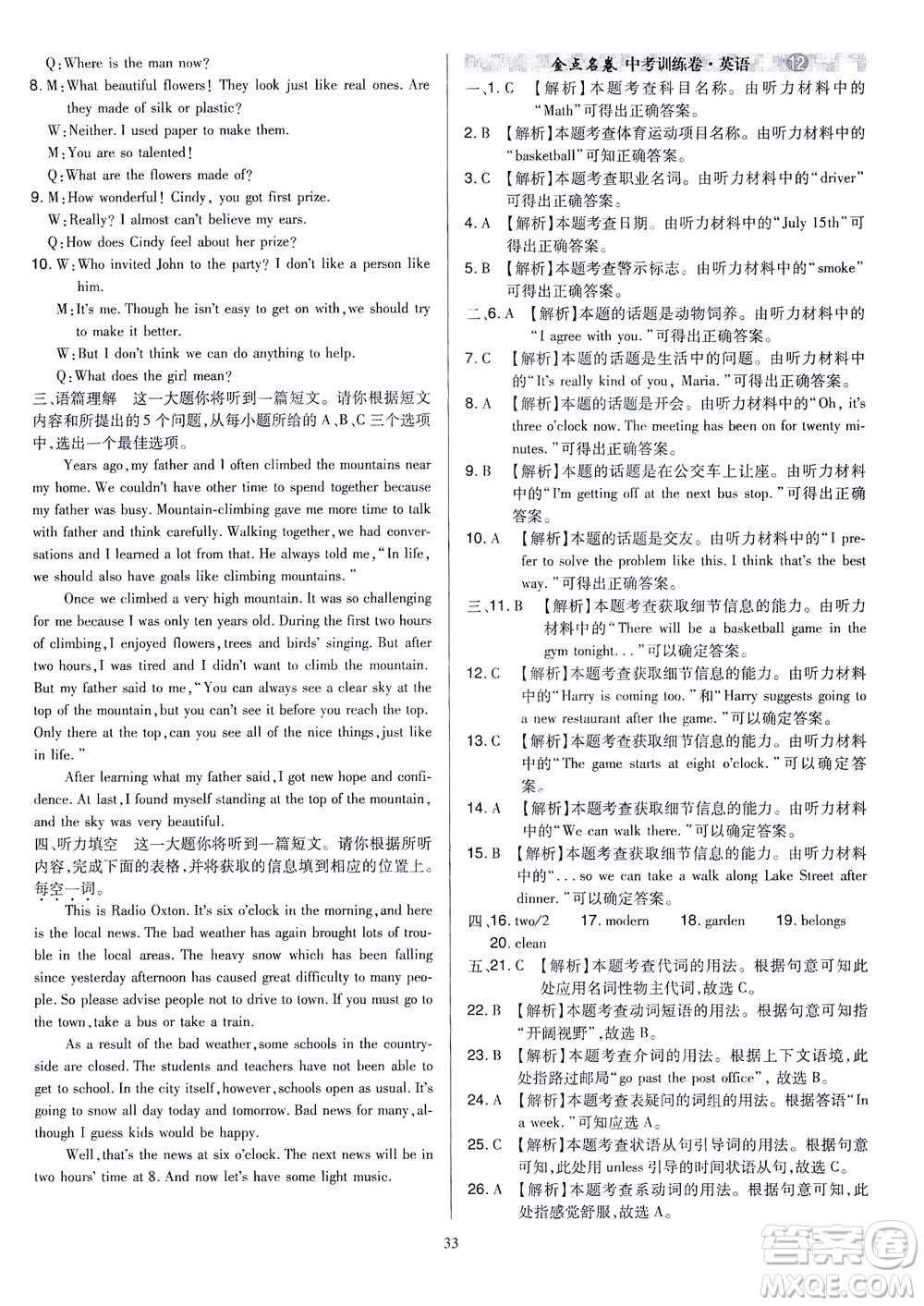 山西教育出版社2021金點名卷山西省中考訓(xùn)練卷英語人教版答案