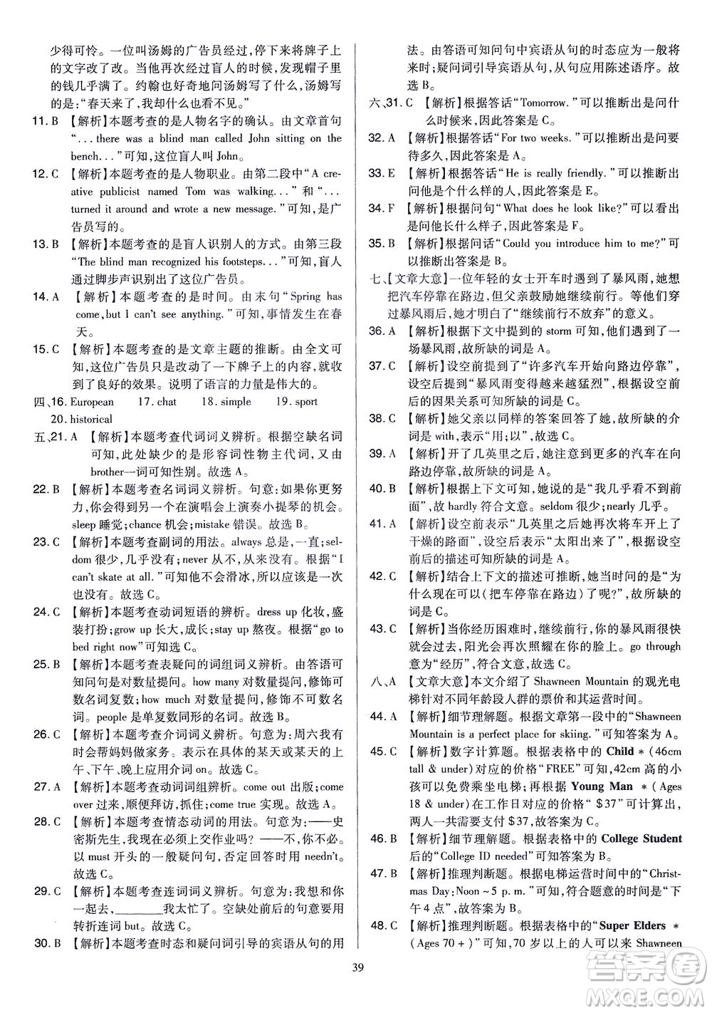 山西教育出版社2021金點名卷山西省中考訓(xùn)練卷英語人教版答案