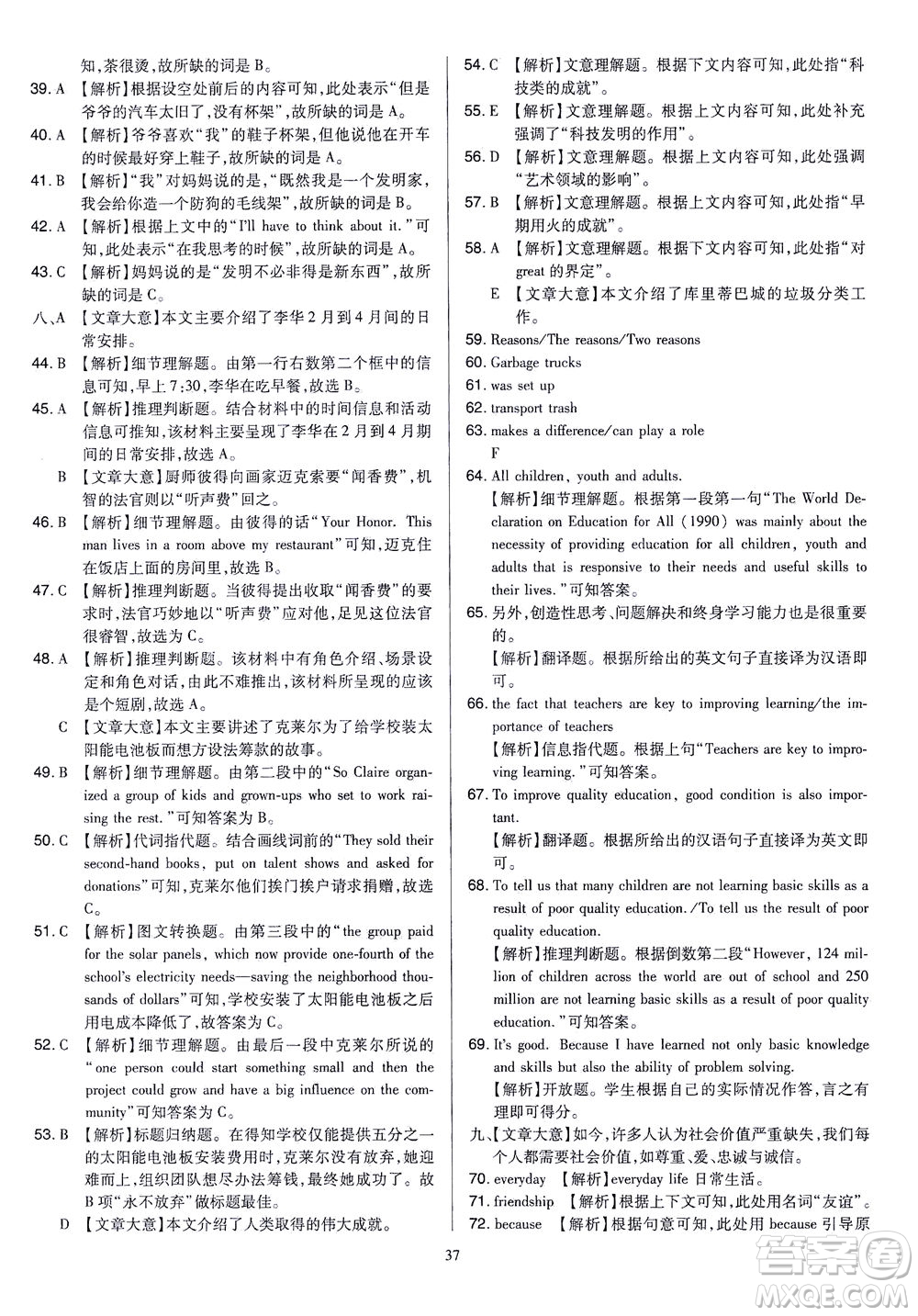 山西教育出版社2021金點名卷山西省中考訓(xùn)練卷英語人教版答案