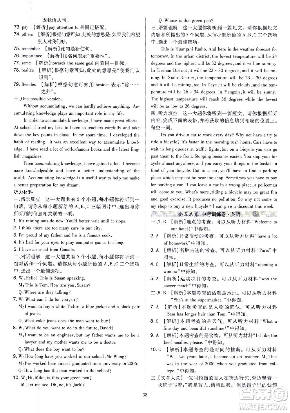 山西教育出版社2021金點名卷山西省中考訓(xùn)練卷英語人教版答案