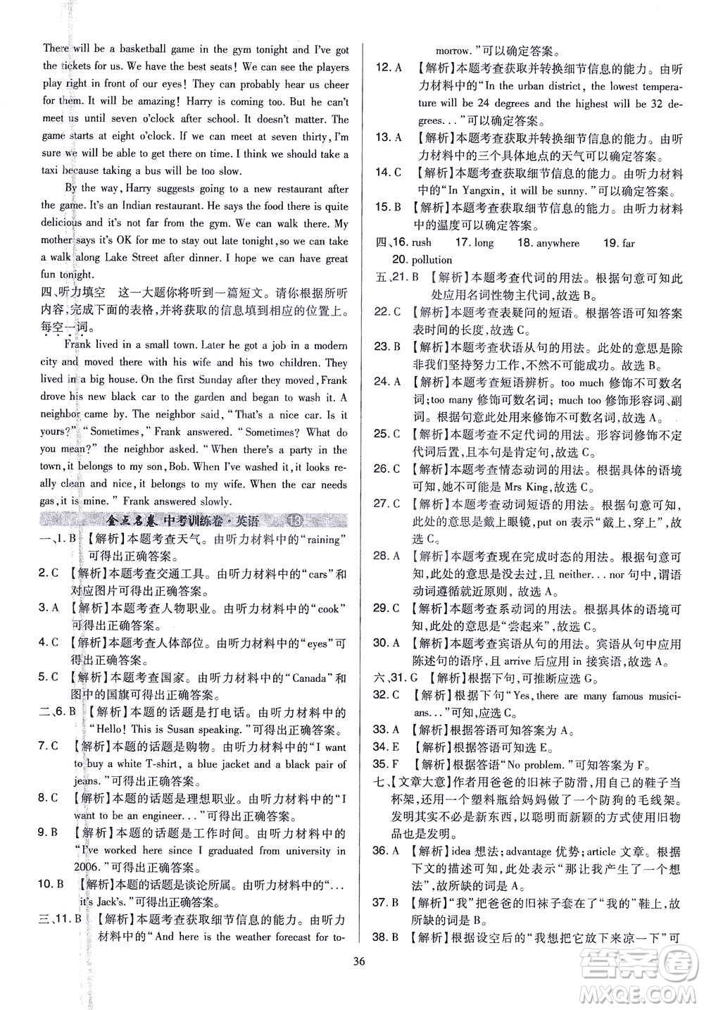 山西教育出版社2021金點名卷山西省中考訓(xùn)練卷英語人教版答案