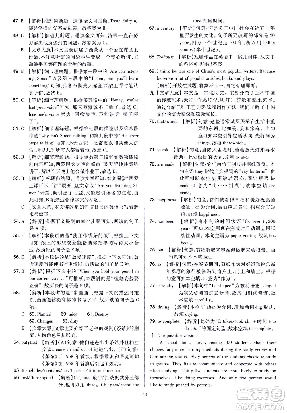 山西教育出版社2021金點名卷山西省中考訓(xùn)練卷英語人教版答案