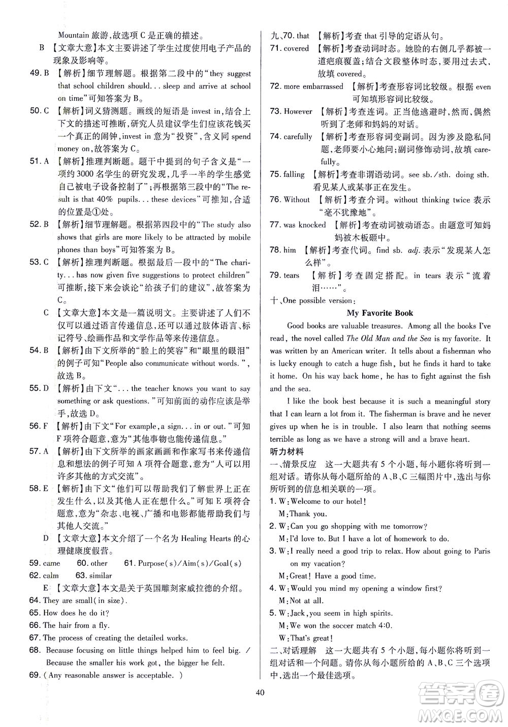 山西教育出版社2021金點名卷山西省中考訓(xùn)練卷英語人教版答案