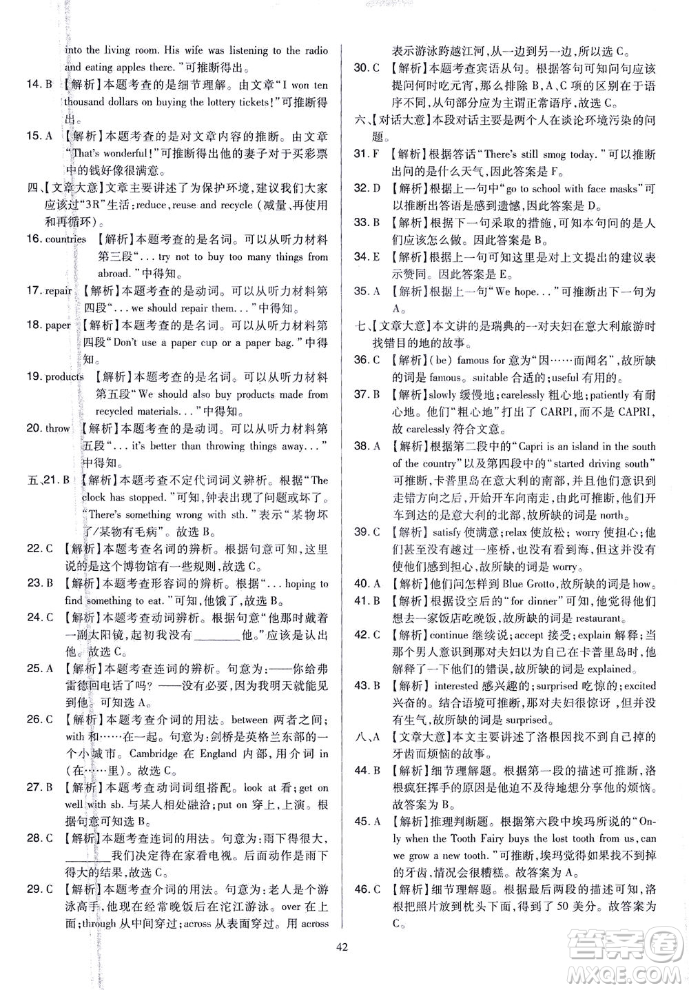 山西教育出版社2021金點名卷山西省中考訓(xùn)練卷英語人教版答案