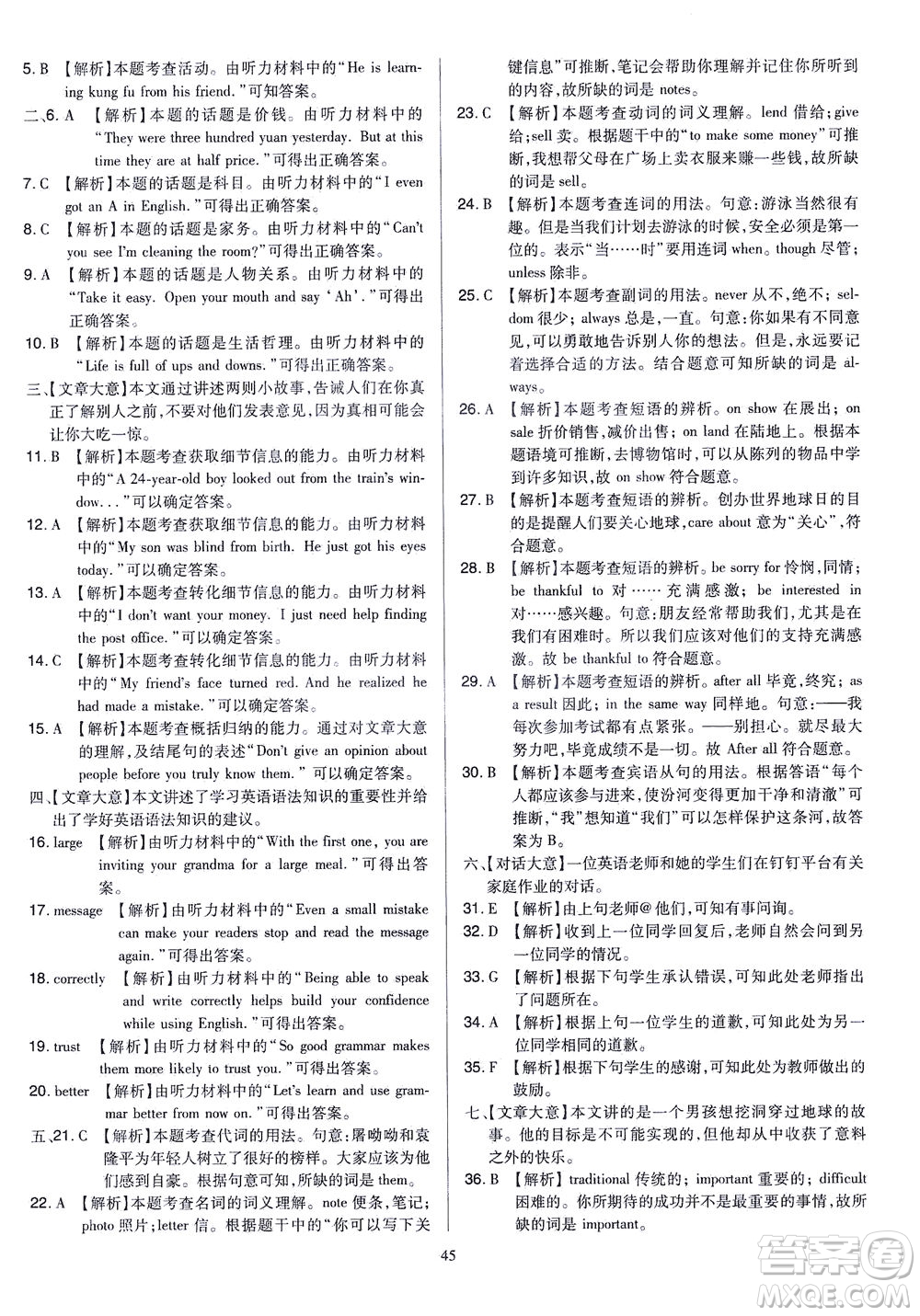 山西教育出版社2021金點名卷山西省中考訓(xùn)練卷英語人教版答案