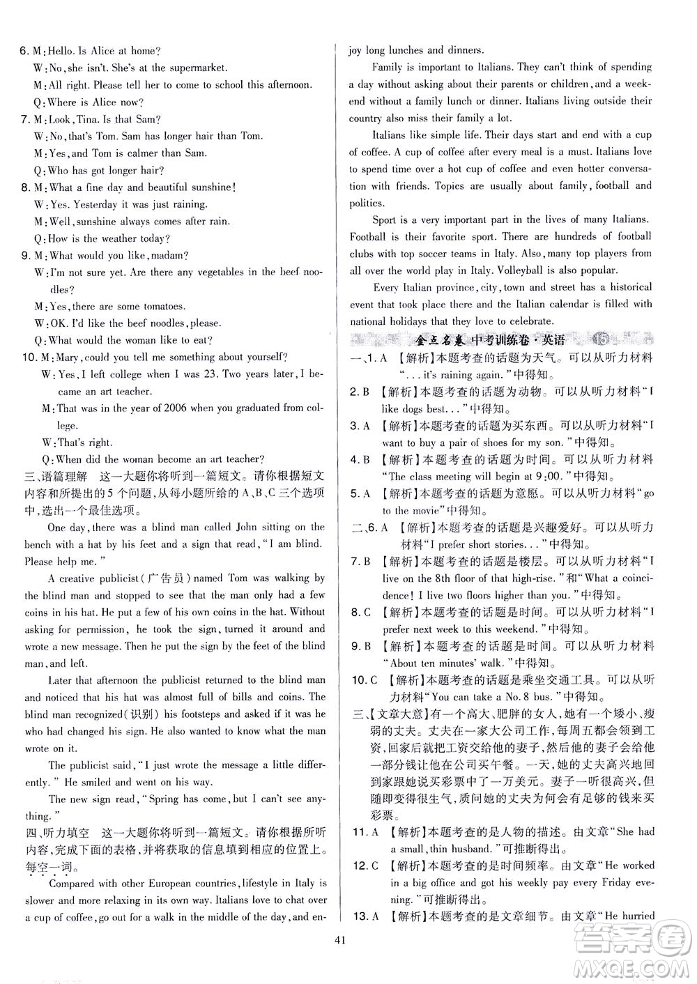 山西教育出版社2021金點名卷山西省中考訓(xùn)練卷英語人教版答案